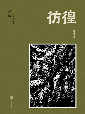 cover image of 有间文库